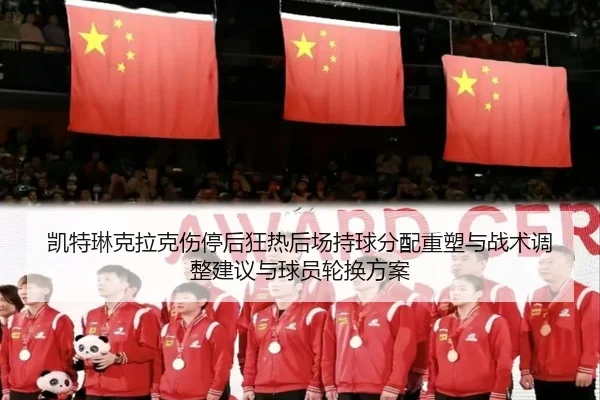 kai-te-lin-ke-la-ke-shang-ting-hou-kuang-re-hou-chang-chi-qiu-fen-pei-zhong-su-yu-zhan-shu-tiao-zheng-jian-yi-yu-qiu-2-244.jpg