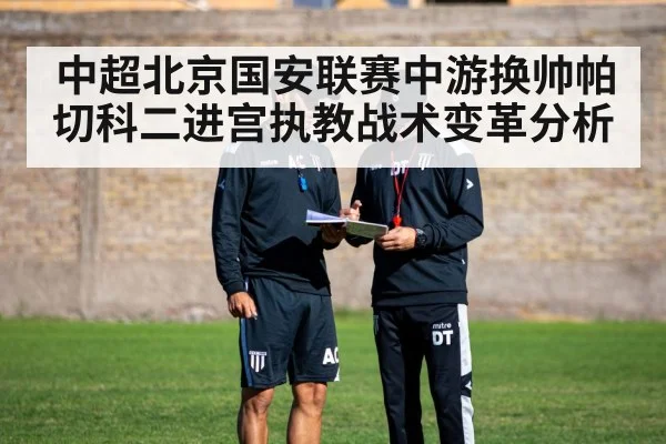 football coach tactics board